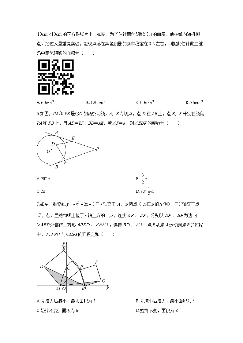 2024-2025学年山东省威海市临港区九年级上学期期末检测数学试卷（学生版）第2页