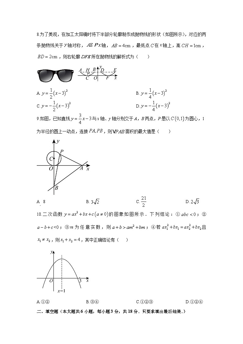 2024-2025学年山东省威海市临港区九年级上学期期末检测数学试卷（学生版）第3页