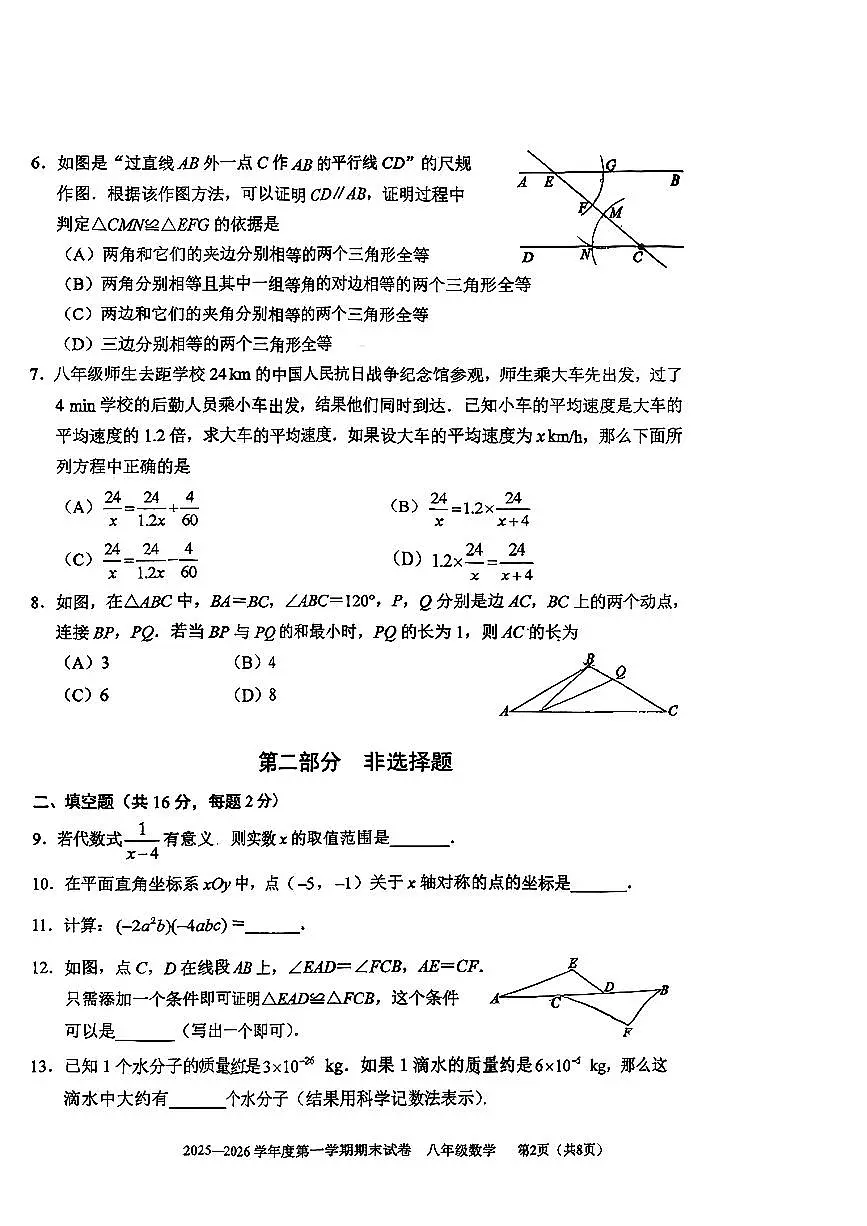 2026北京西城初二（上）期末数学试卷第2页