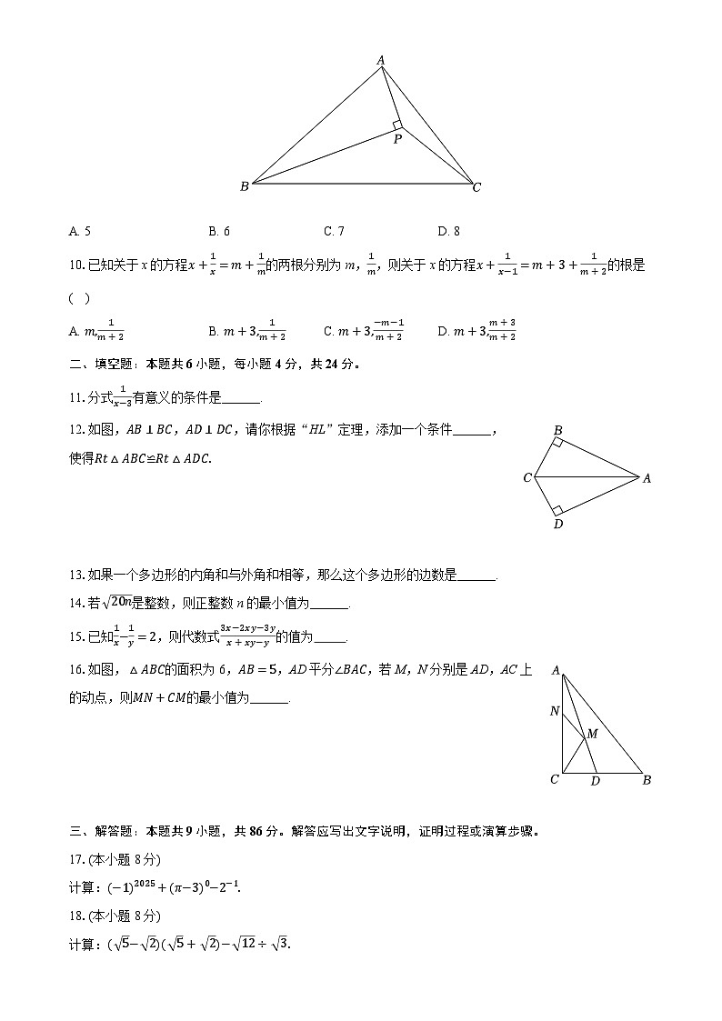 福建省福州市闽清县八年级上学期期末数学试卷-A4第2页