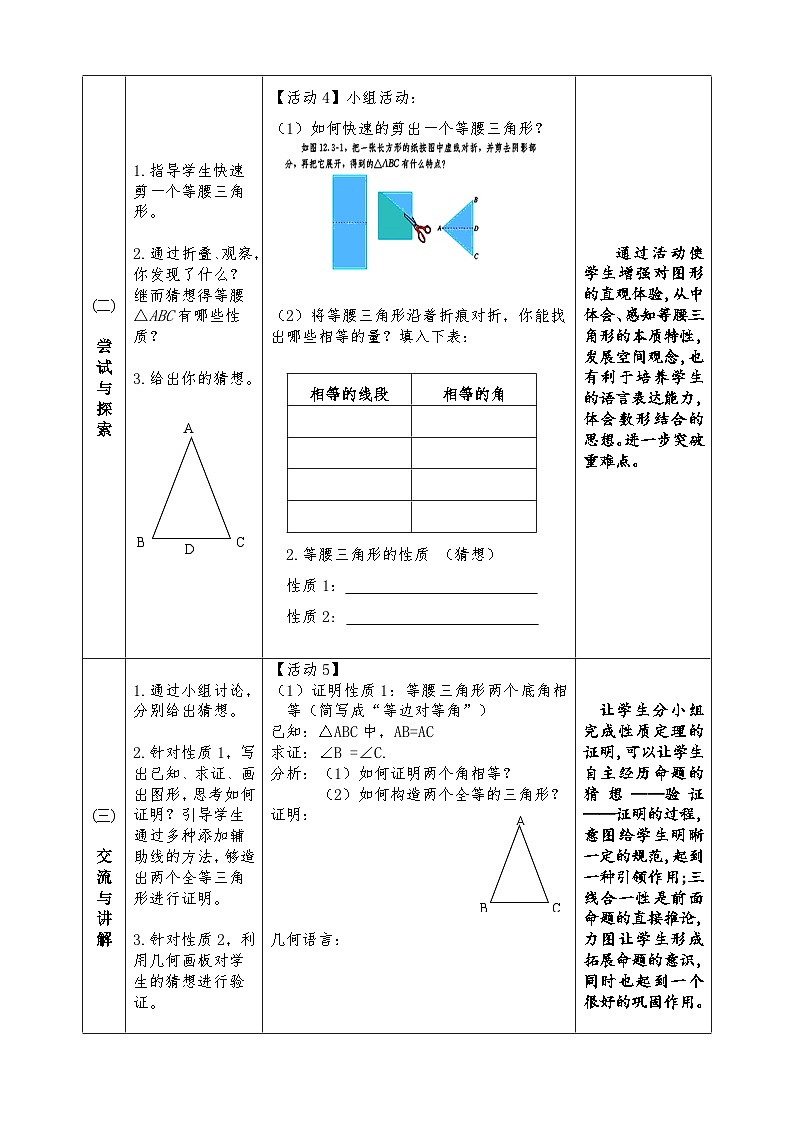 人教版初中数学八年级上册（2024）15.3.1 等腰三角形 教案第2页