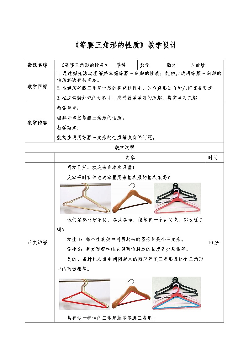 人教版初中数学八年级上册（2024）15.3.1.1 等腰三角形的性质 教学设计第1页