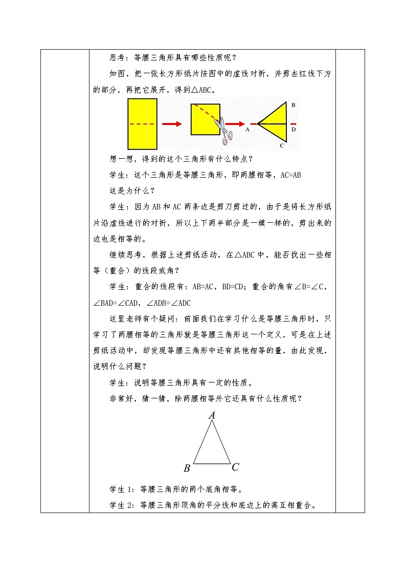 人教版初中数学八年级上册（2024）15.3.1.1 等腰三角形的性质 教学设计第2页