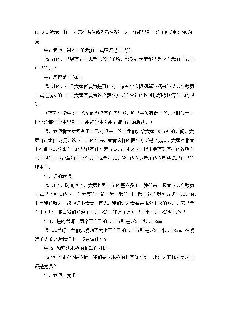 人教版初中数学八年级下册（2024）19.3 二次根式的加法与减法 教案第3页