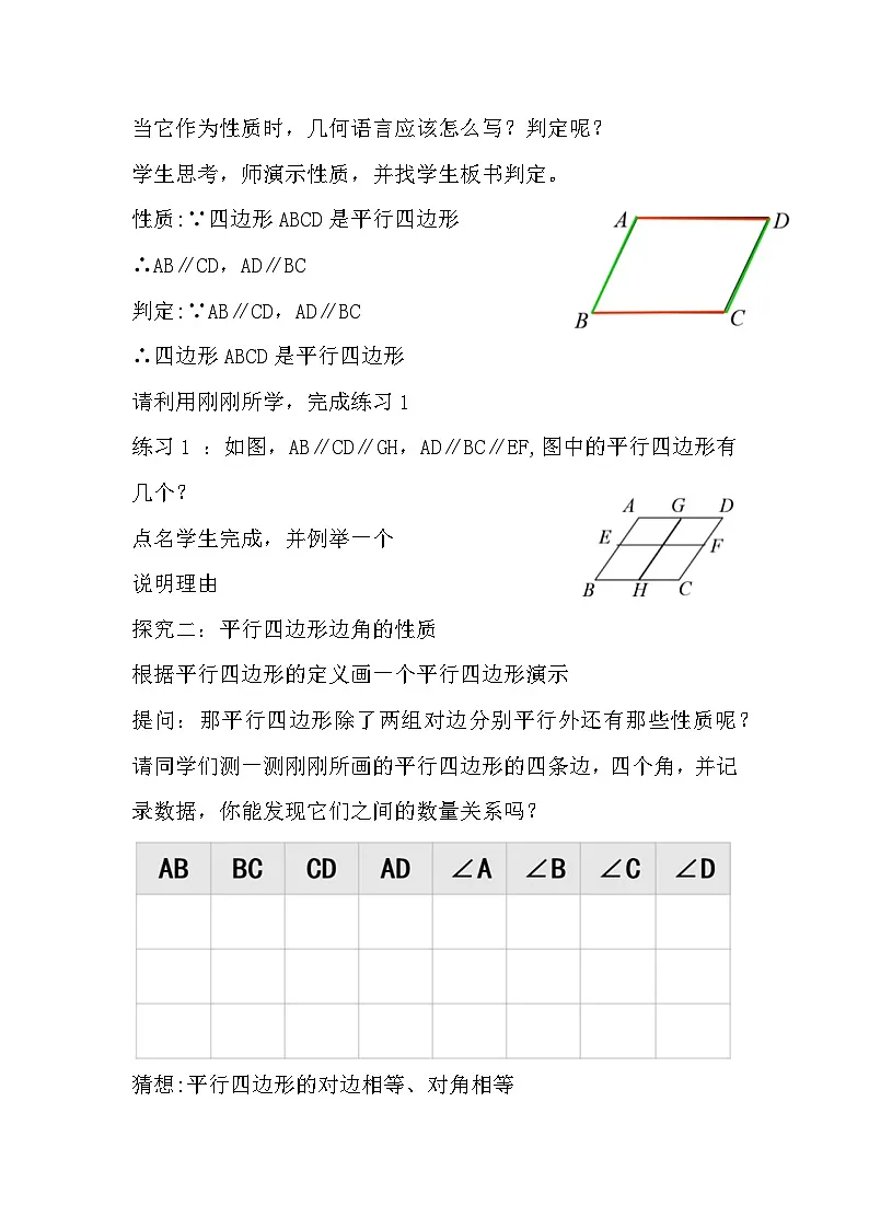 人教版初中数学八年级下册（2024）21.2.1 平行四边形及其性质 教学设计第2页