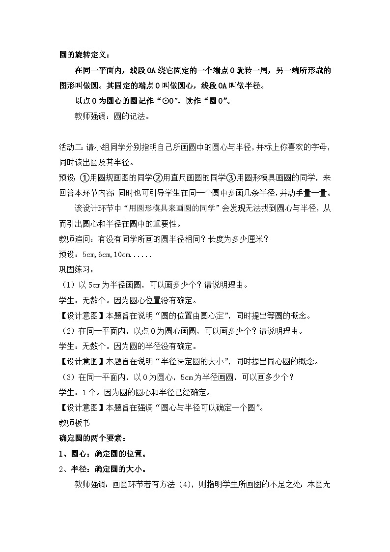 人教版初中数学九年级上册 24.1 圆 教学设计第3页