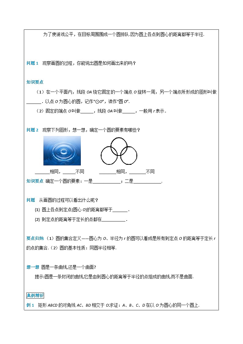 人教版初中数学九年级上册 24.1 圆 教案第2页