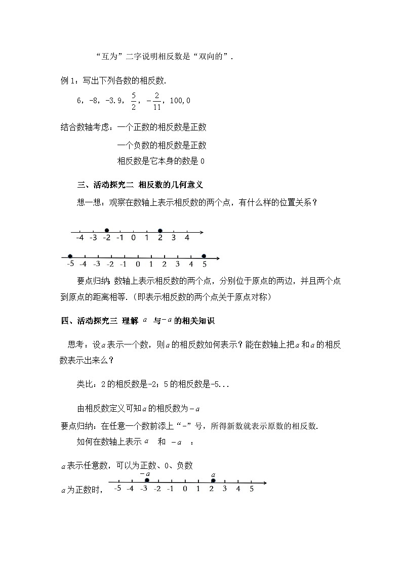 人教版初中数学七年级上册（2024）1.2.3 相反数 教学设计第3页