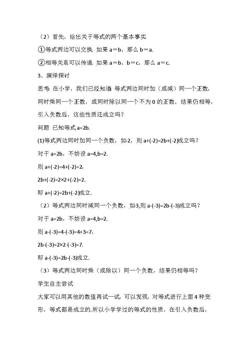 人教版初中数学七年级上册（2024）5.1.2 等式的性质 教案第3页