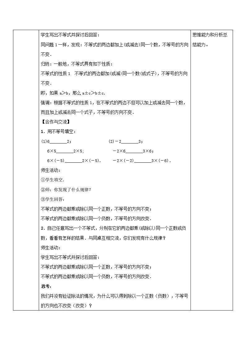人教版初中数学七年级下册（2024）11.1.2 不等式的性质 教案第2页