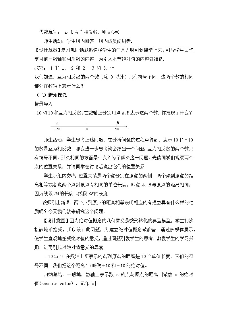 人教版初中数学七年级上册（2024）1.2.4 绝对值【教学设计】第2页