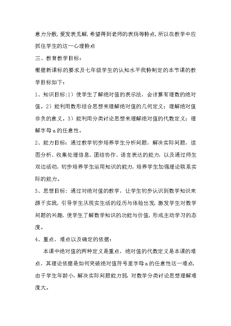 人教版初中数学七年级上册（2024）1.2.4 绝对值 教案第2页