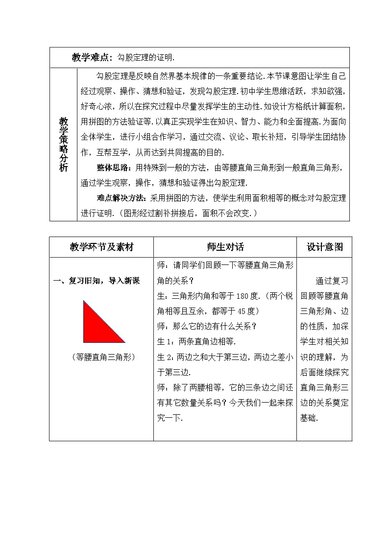 人教版初中数学八年级下册（2024）20.1.1 勾股定理 教学设计第2页