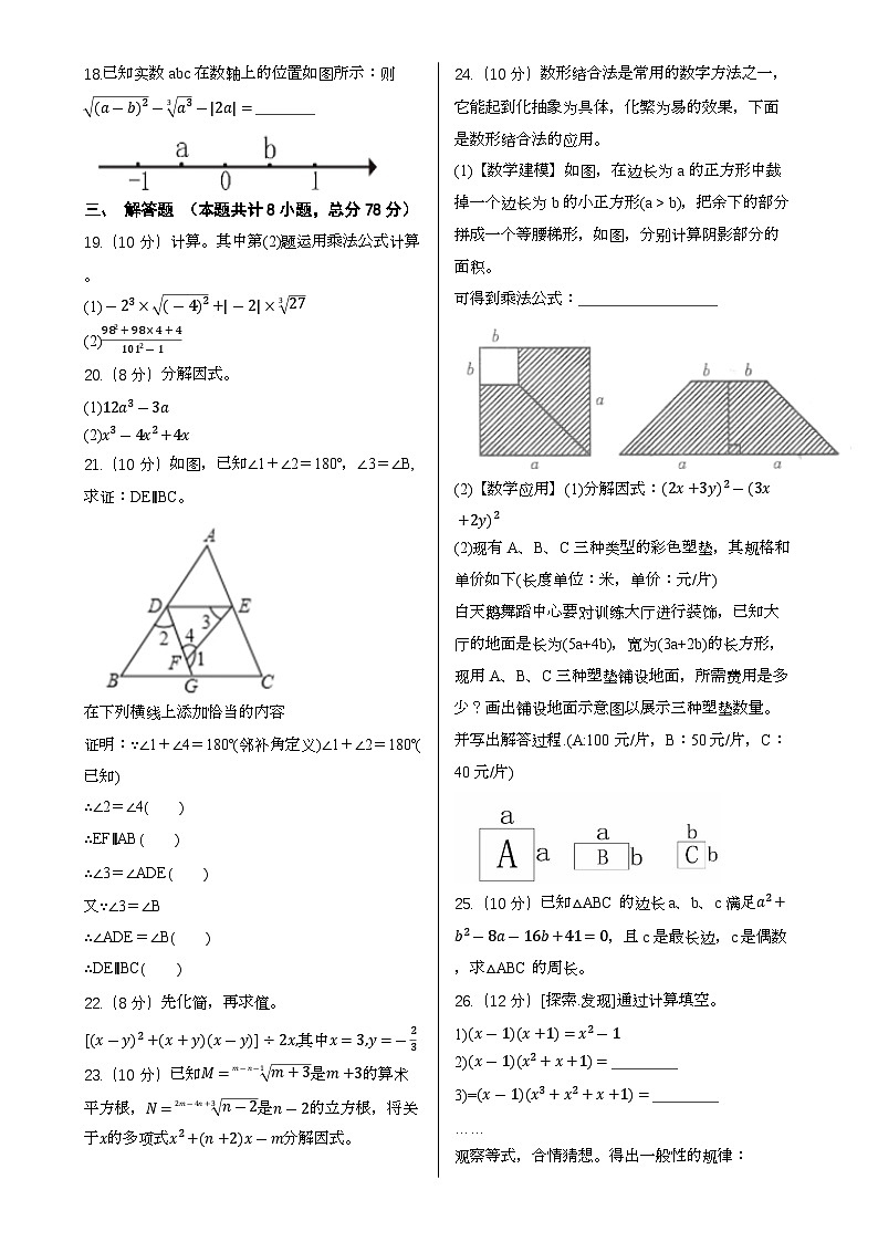 甘肃省天水市第五中学2024-2025学年八年级上学期数学期中测试题-A4第2页