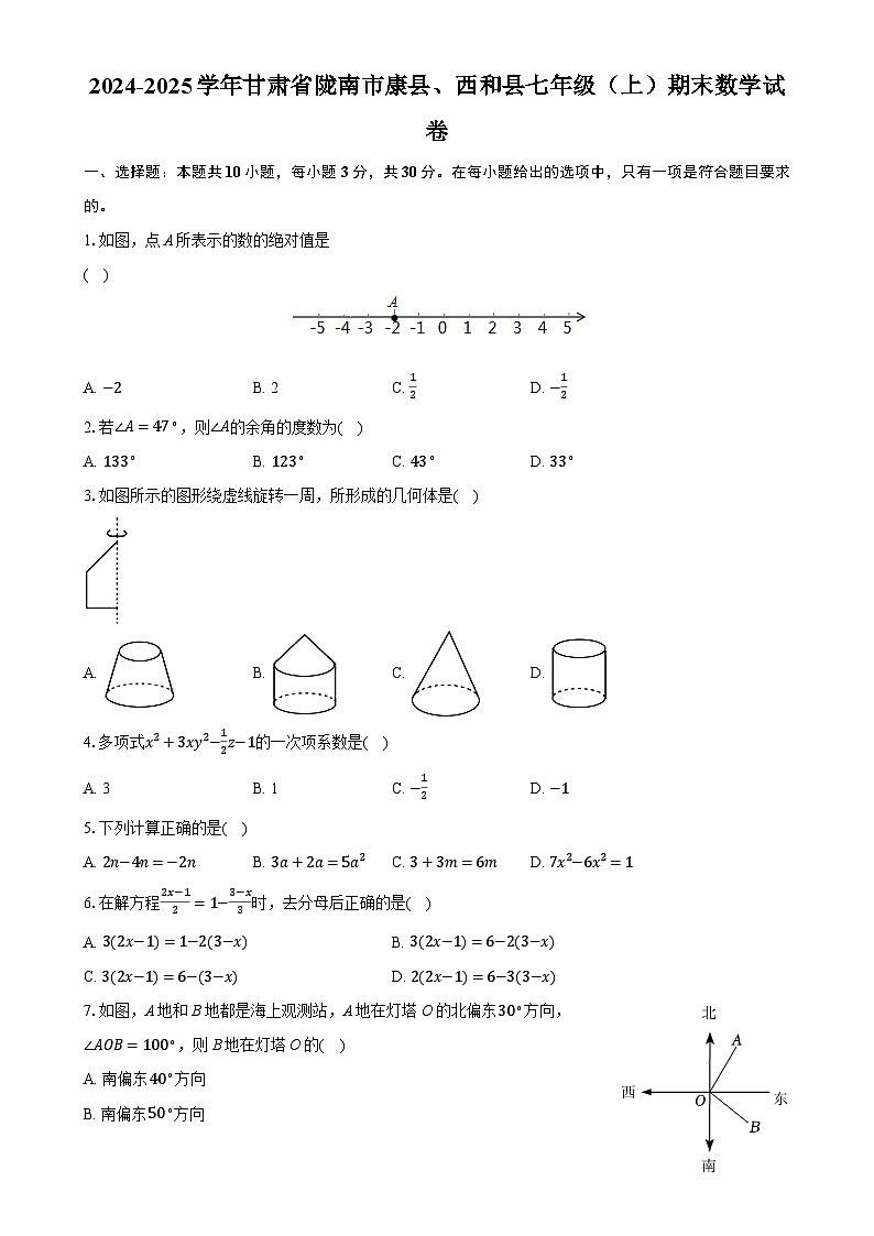甘肃省陇南市康县、西和县2024-2025学年七年级上学期期末考试数学试卷-A4第1页