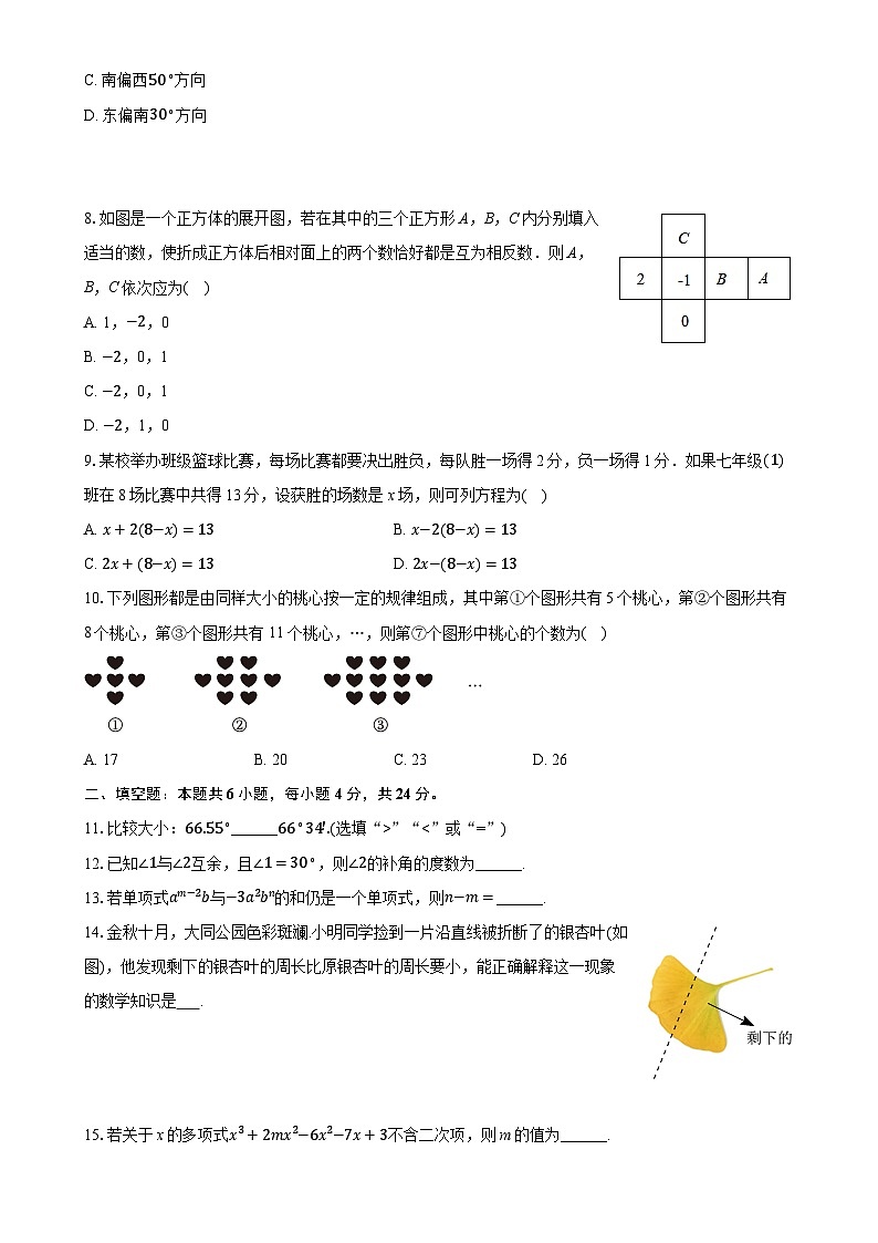 甘肃省陇南市康县、西和县2024-2025学年七年级上学期期末考试数学试卷-A4第2页