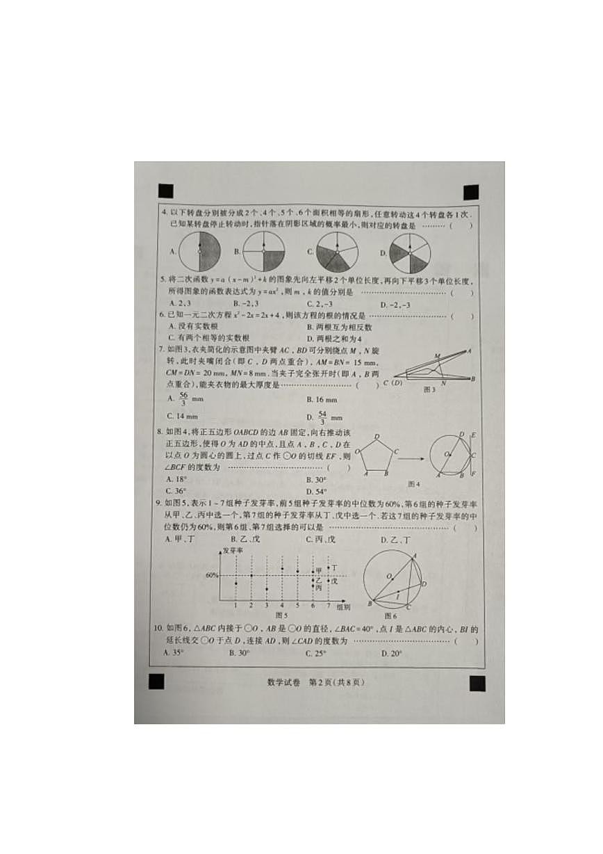 河北石家庄第四十中学2025-2026学年九年级上学期数学期末考试试卷第2页