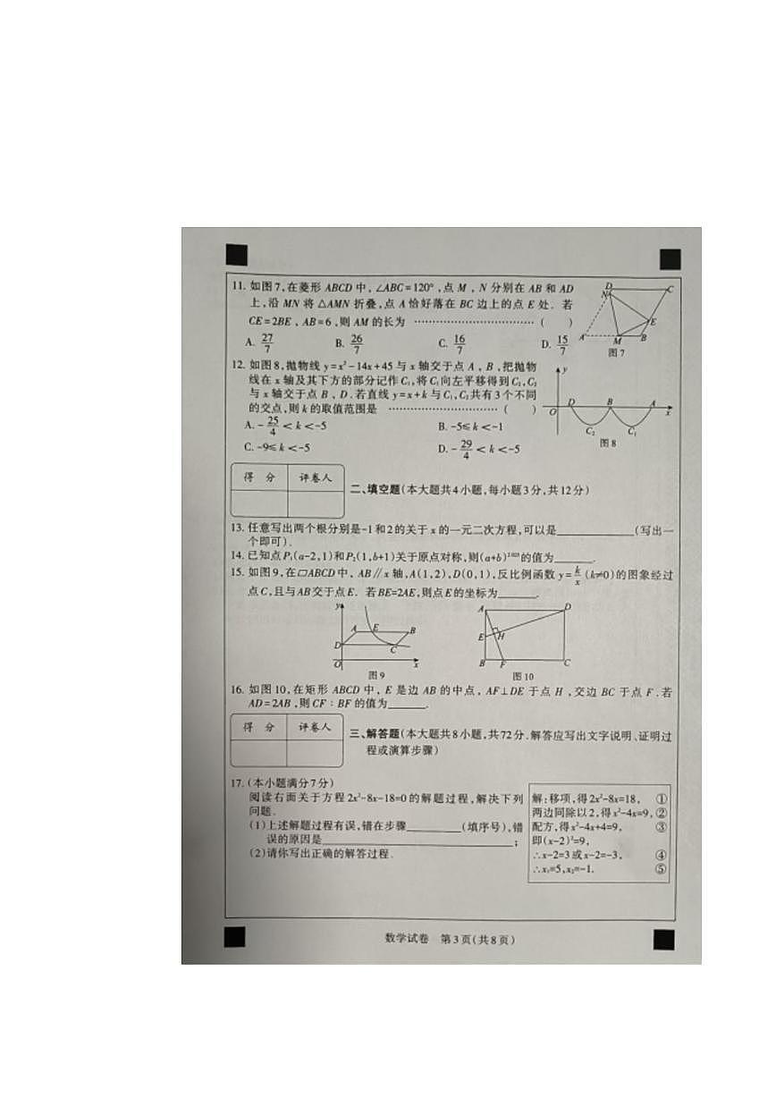 河北石家庄第四十中学2025-2026学年九年级上学期数学期末考试试卷第3页
