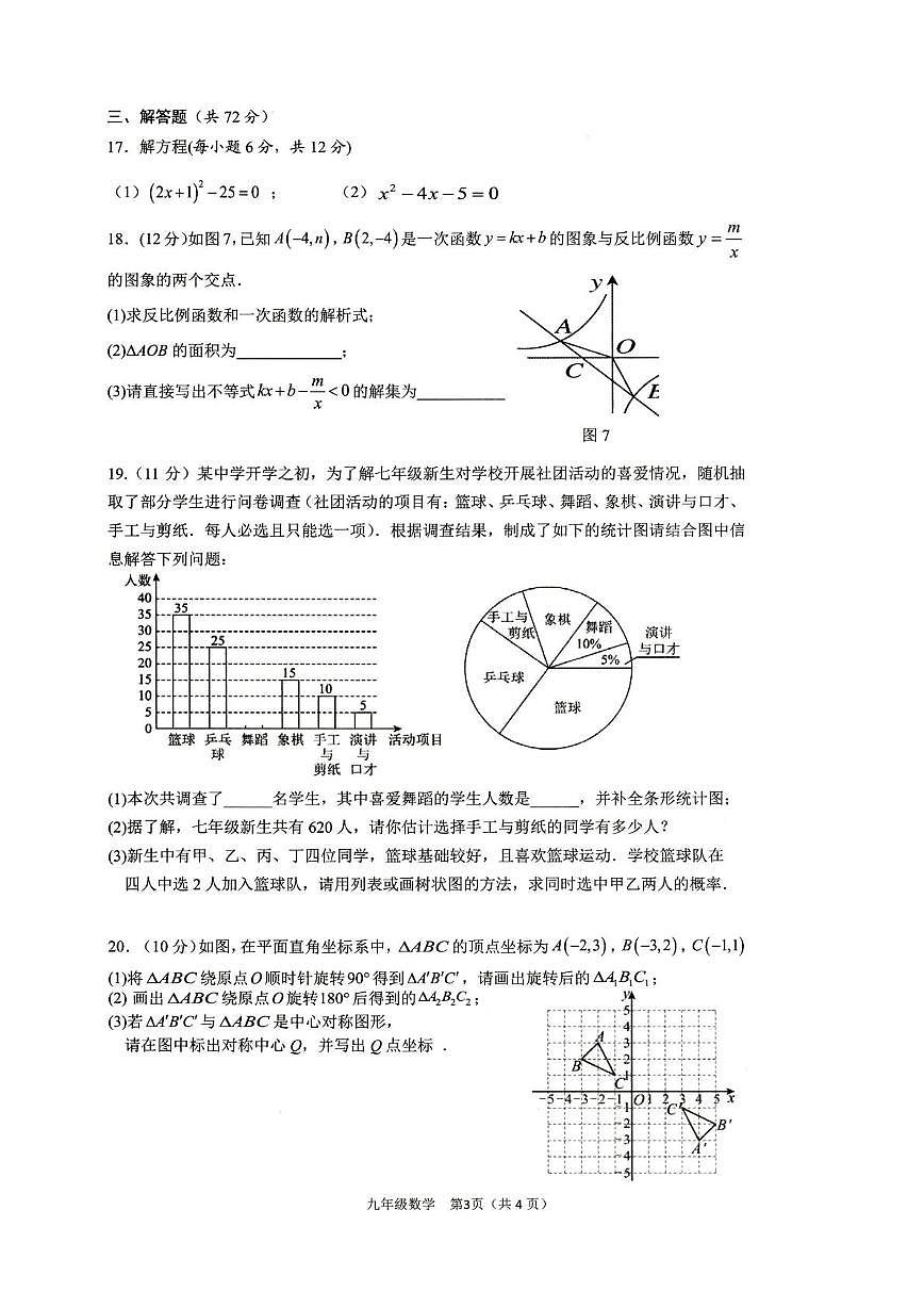 海南省澄迈县2025-2026学年九年级上学期期末考试数学试题第3页