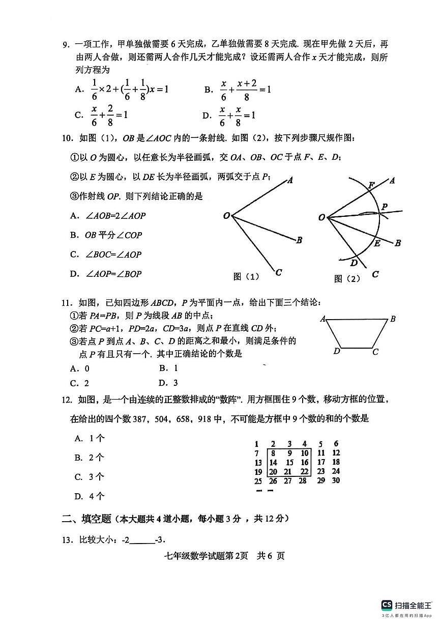河北省秦皇岛市海港区2025-2026学年七年级上学期期末质量检测数学试卷第2页