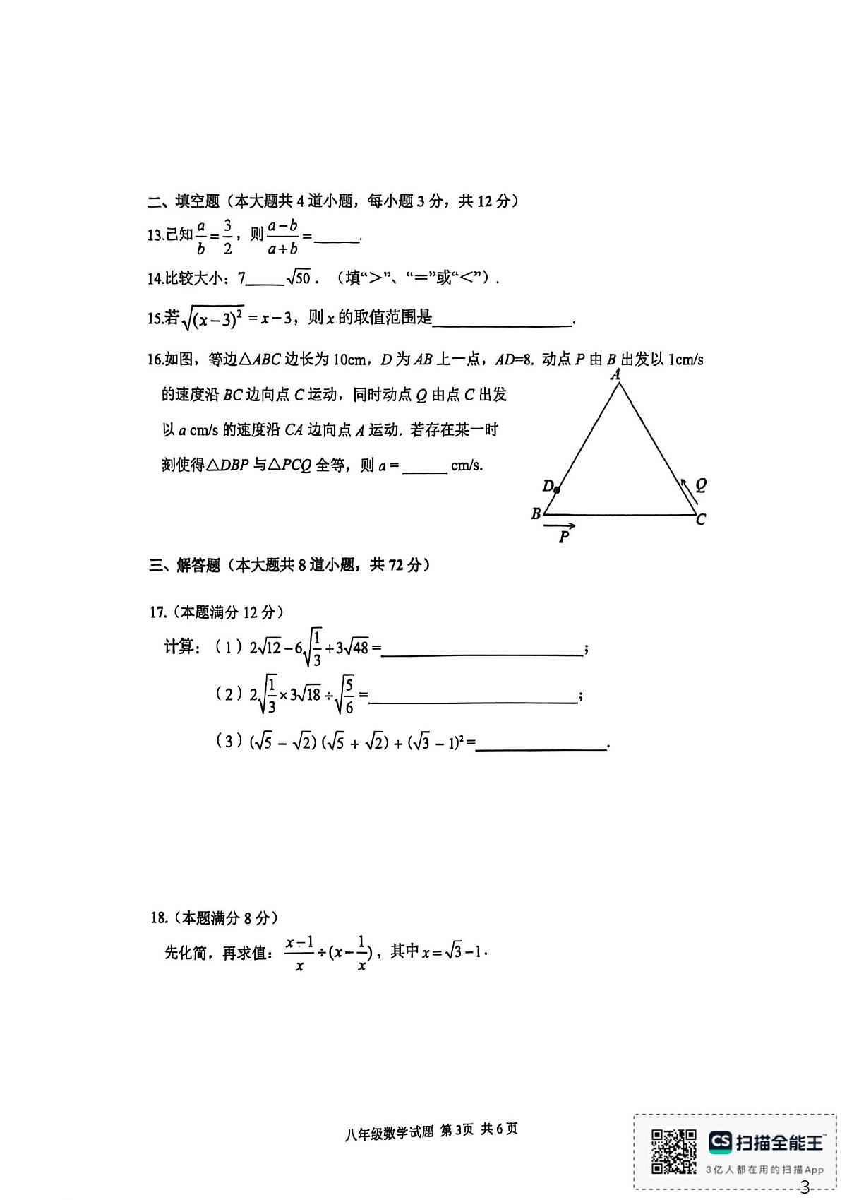 河北省秦皇岛市海港区2025-2026学年上学期八年级期末数学试卷第3页