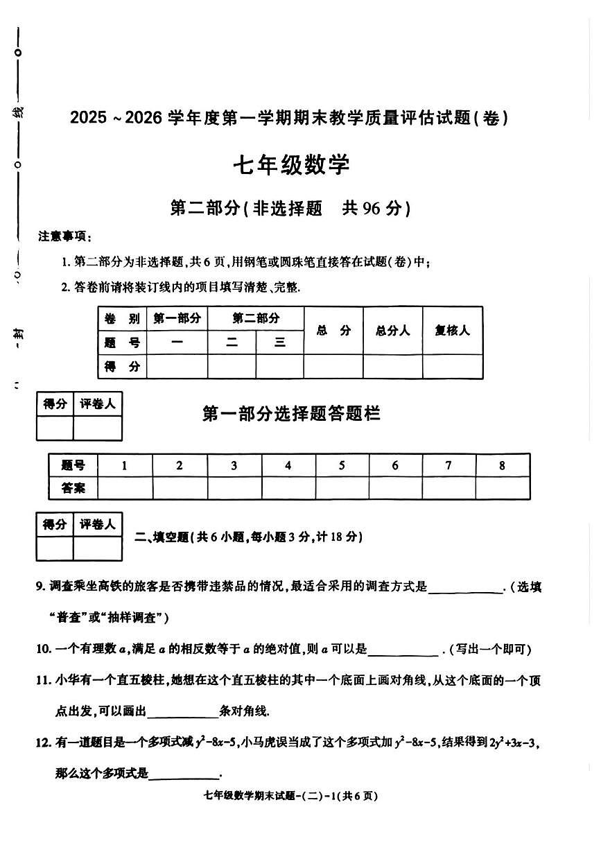 陕西省渭南市蒲城县2025-2026学年上学期七年级 期末数学试题（1月）第3页