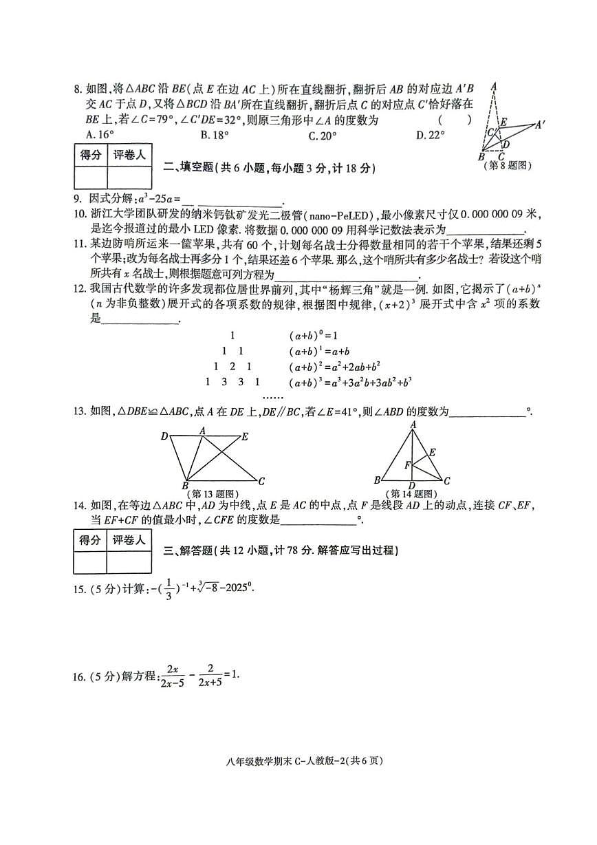 陕西省榆林市城区联考2025-2026学年八年级上学期期末数学试卷第2页