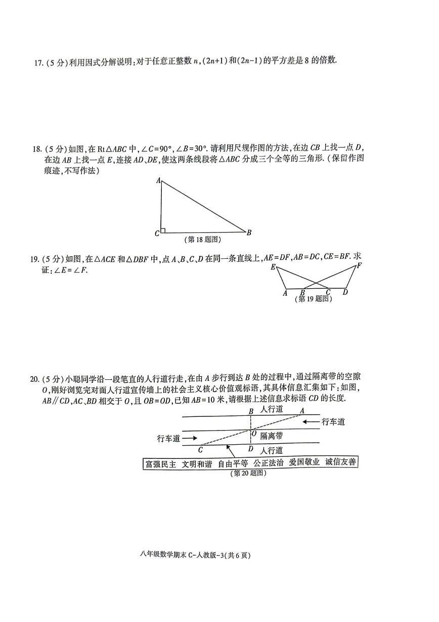 陕西省榆林市城区联考2025-2026学年八年级上学期期末数学试卷第3页