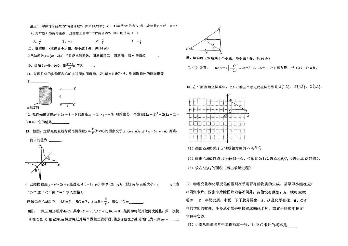 宁夏银川市第十八中学2025-2026学年上学期期末考试九年级数学试卷第2页