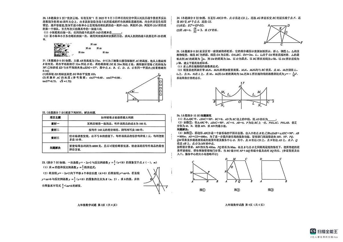 陕西省榆林市米脂县第五中学2025-2026学年九年级上学期1月期末数学试题第2页
