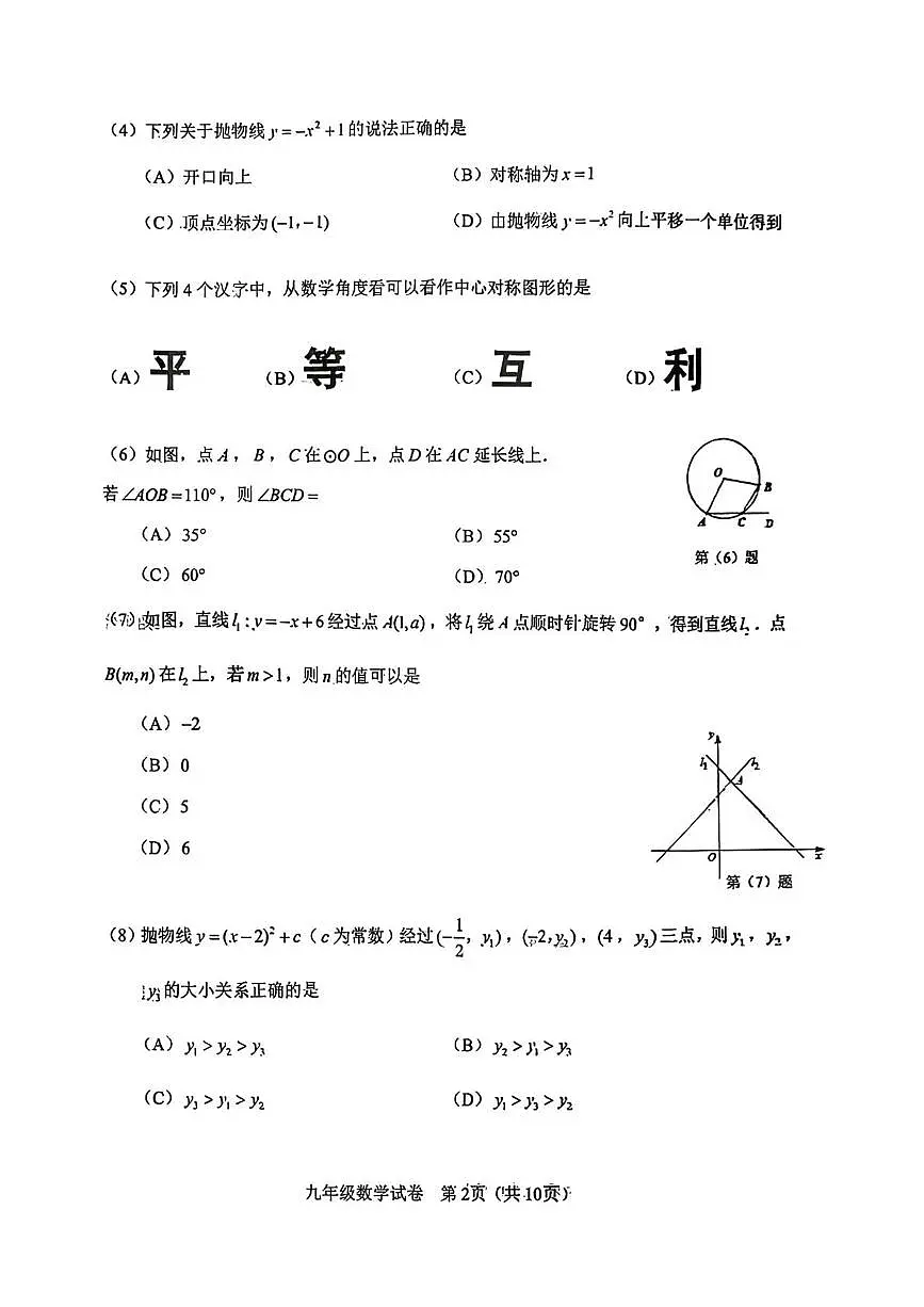 天津市河东区2025-2026学年九年级上学期期末数学试题第2页