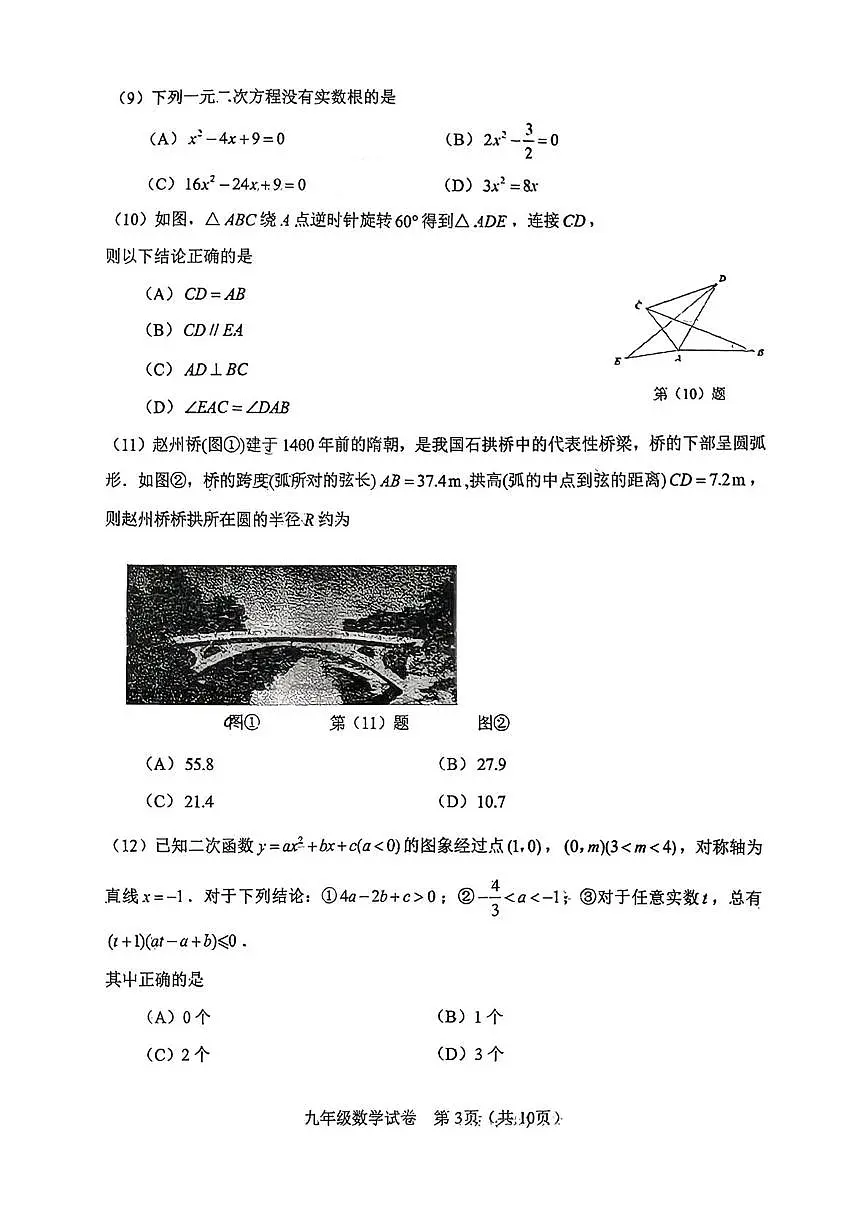 天津市河东区2025-2026学年九年级上学期期末数学试题第3页