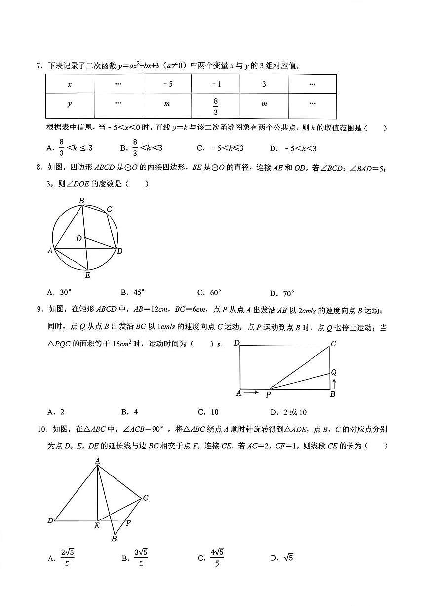 天津市益中学校2025-2026学年九年级上学期期末数学试卷第2页