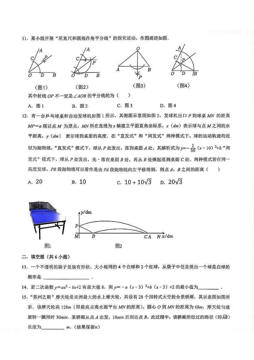 天津市益中学校2025-2026学年九年级上学期期末数学试卷第3页