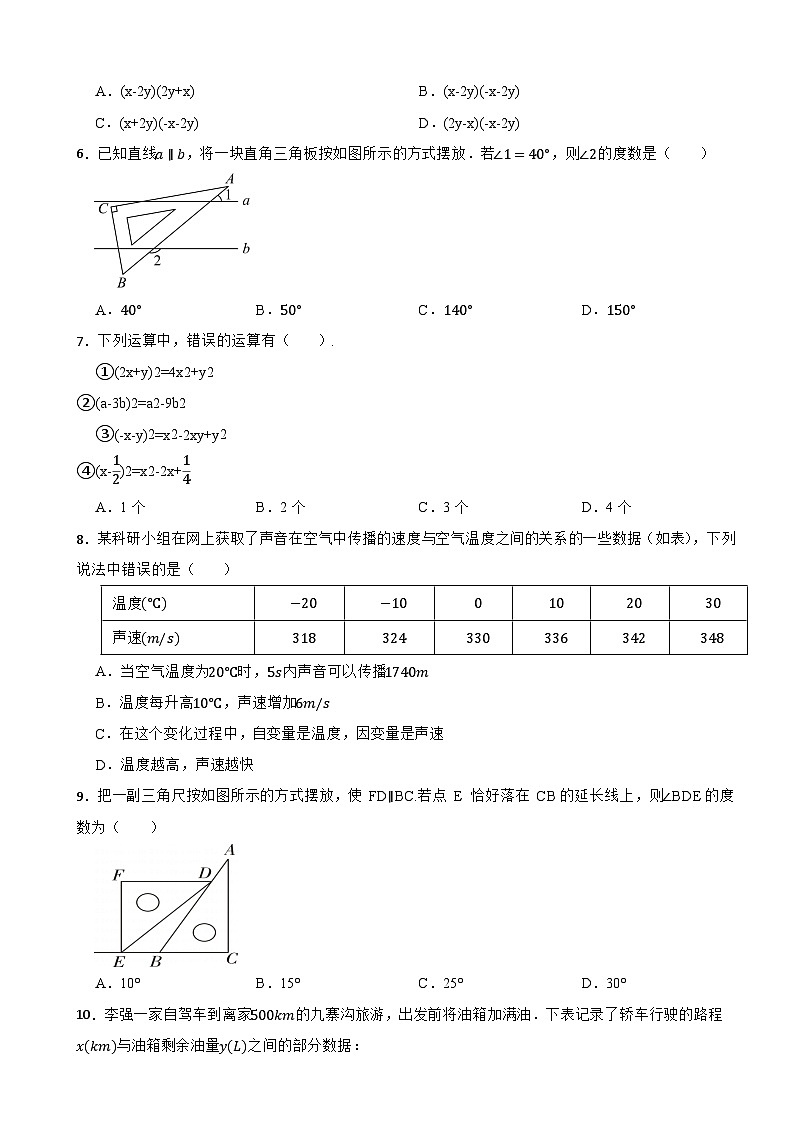 2024年北师大版数学七年级下册期中模拟培优卷第2页