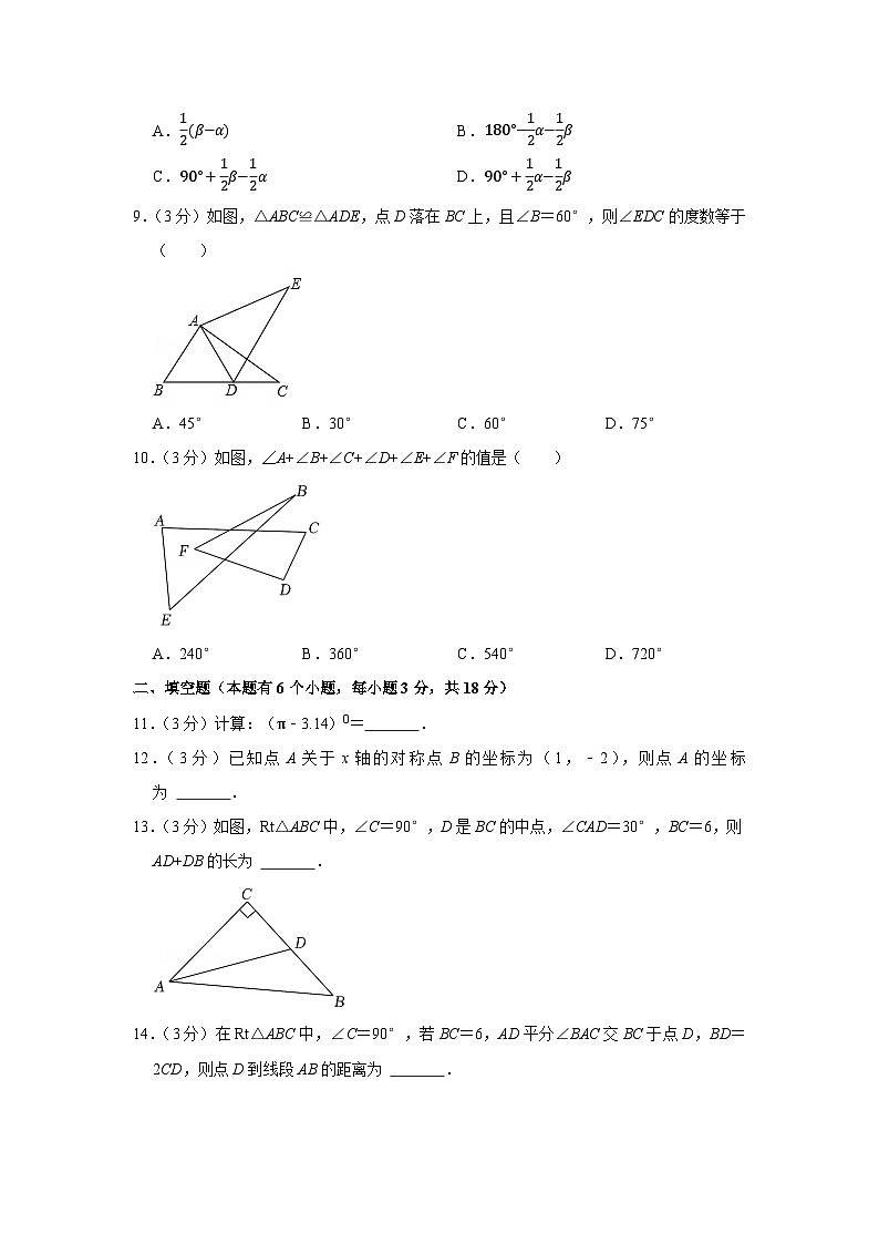 2021-2022学年广东省广州市海珠区八年级上学期期末数学试卷（含答案）第2页