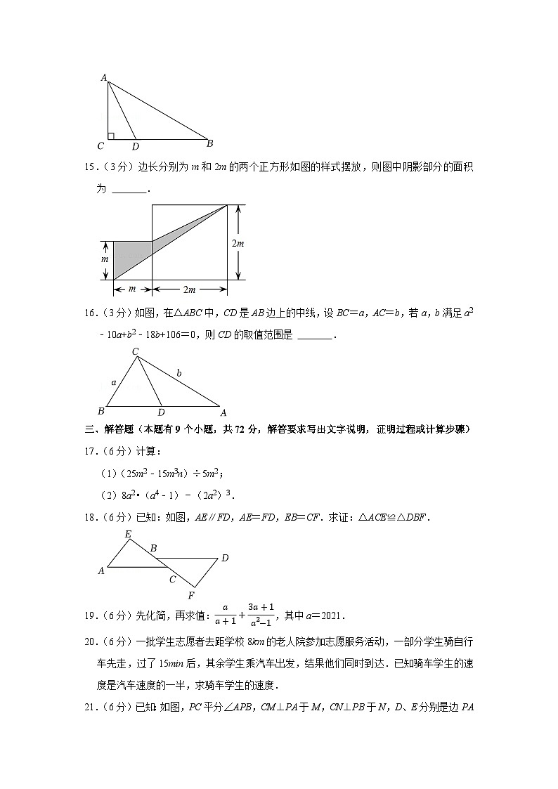 2021-2022学年广东省广州市海珠区八年级上学期期末数学试卷（含答案）第3页