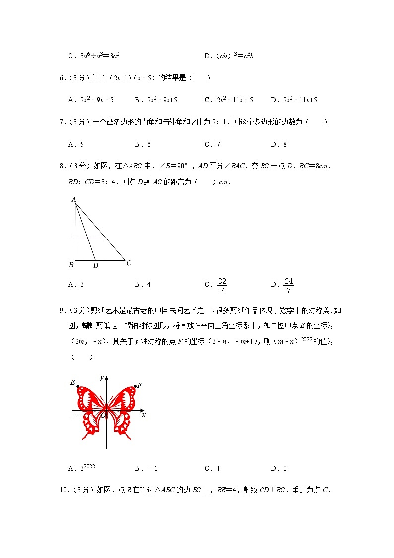 2021-2022学年广东省广州市花都区八年级上学期期末数学试卷（含答案）第2页