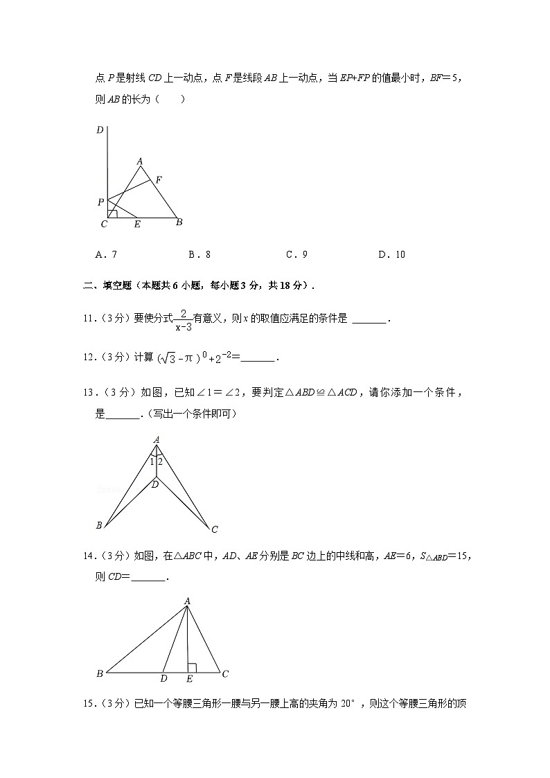 2021-2022学年广东省广州市花都区八年级上学期期末数学试卷（含答案）第3页