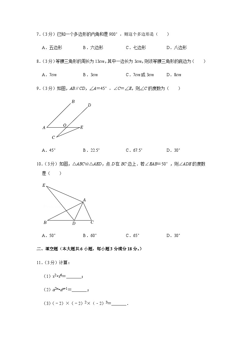 2021-2022学年广东省广州市黄埔区八年级上学期期末数学试卷（含答案）第2页