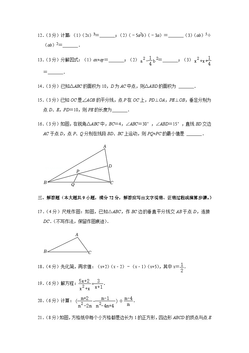 2021-2022学年广东省广州市黄埔区八年级上学期期末数学试卷（含答案）第3页