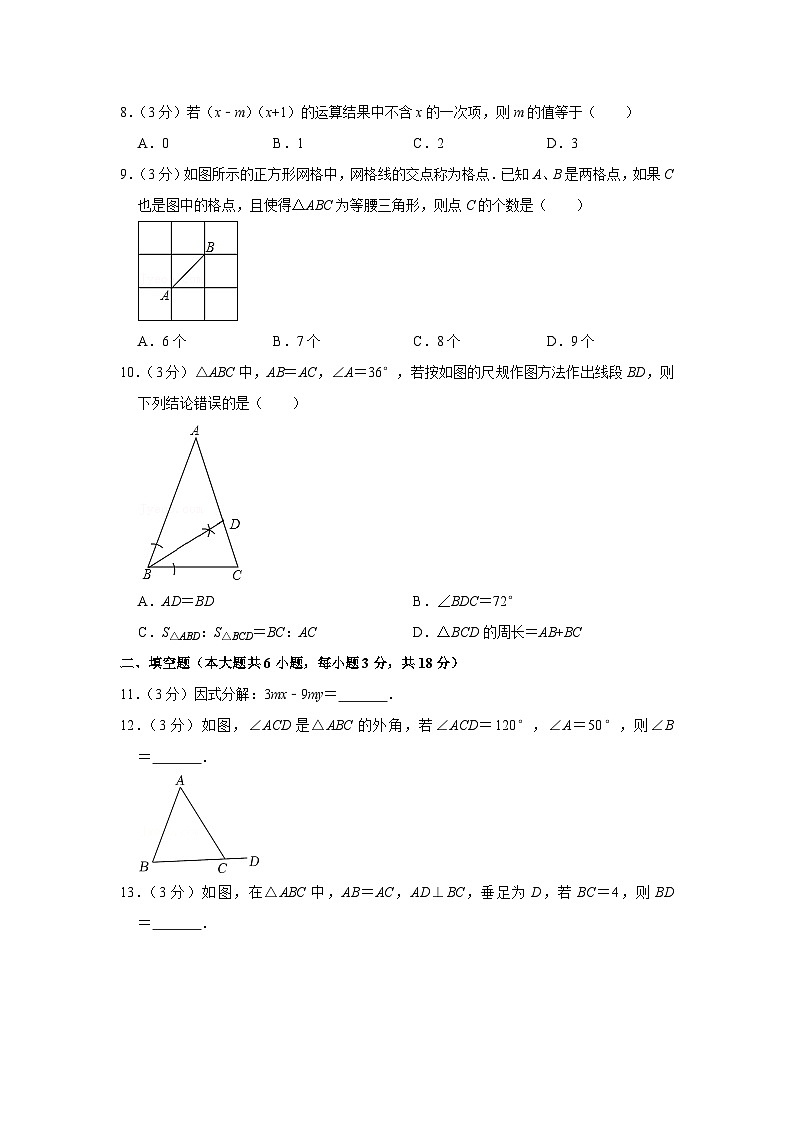 2021-2022学年广东省广州市天河区八年级上学期期末数学试卷（含答案）第2页