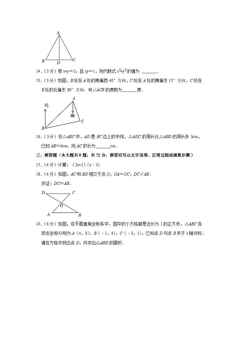 2021-2022学年广东省广州市天河区八年级上学期期末数学试卷（含答案）第3页