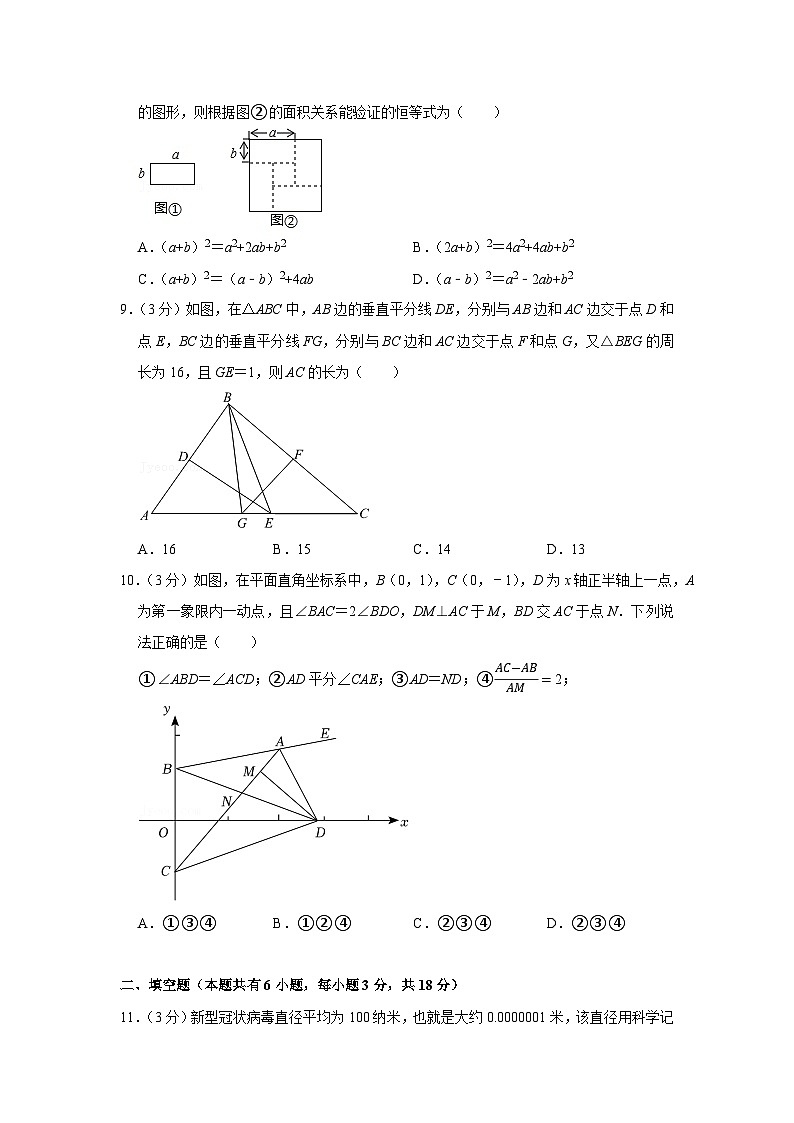 2021-2022学年广东省广州市越秀区八年级上学期期末数学试卷（含答案）第2页