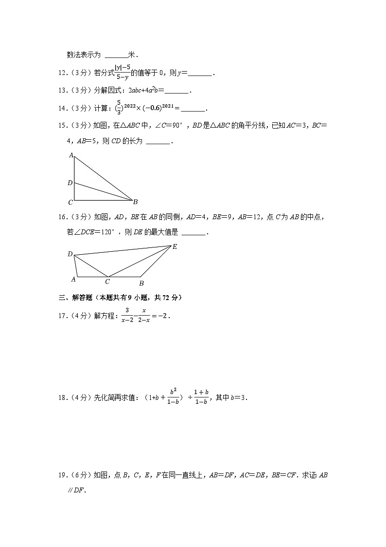 2021-2022学年广东省广州市越秀区八年级上学期期末数学试卷（含答案）第3页