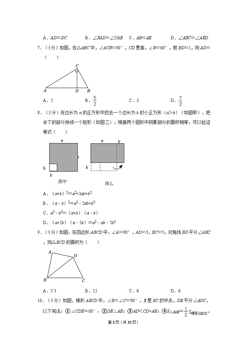 2022-2023学年广东省广州市番禺区八年级上学期期末数学试卷（含答案）第2页