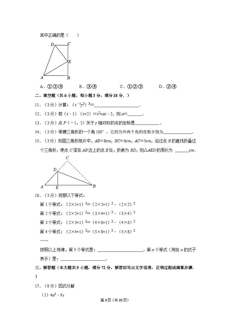2022-2023学年广东省广州市番禺区八年级上学期期末数学试卷（含答案）第3页