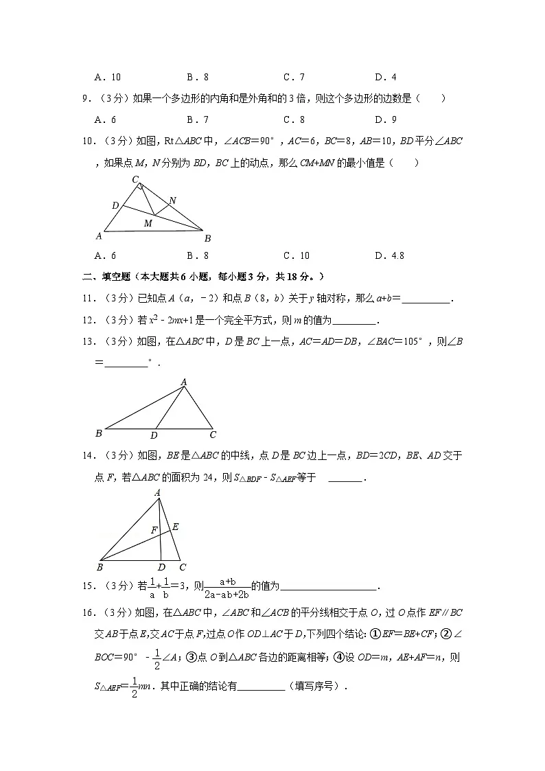 2022-2023学年广东省广州市荔湾区八年级上学期期末数学试卷（含答案）第2页