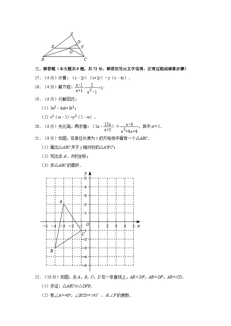 2022-2023学年广东省广州市荔湾区八年级上学期期末数学试卷（含答案）第3页