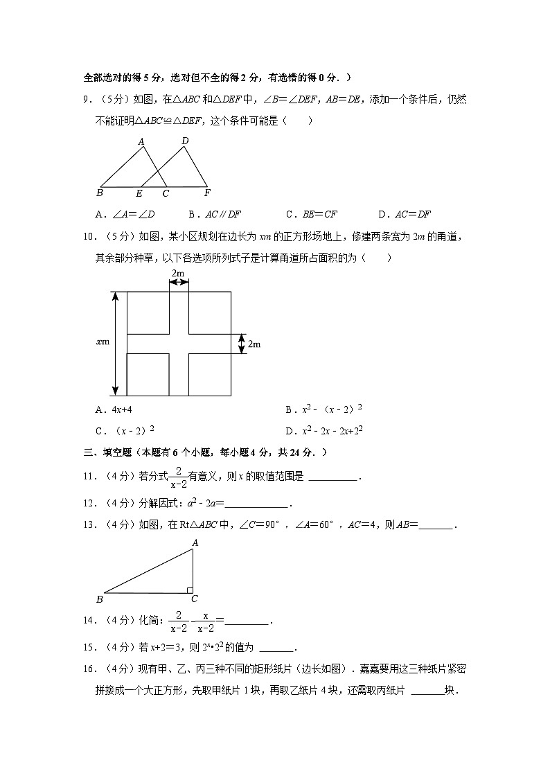 2022-2023学年广东省广州市天河区八年级上学期期末数学试卷（含答案）第2页